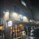 명(明) - 군포시 | [양산 물금 술집] 양산에서 진짜 맛있는 안주만 가득가득 있는곳이라고 자부하는 물금술집 '명明'