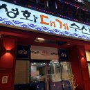 [청주 맛집] 킹크랩 &amp; 대게, 성화대게수산 내돈내산(회사돈으로 먹어서 더 꿀맛!)