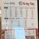 뽑기왕ㅋㅋㅋ | 공주 김피탕 맛집 피탕김탕 내돈내산 솔직후기 (메뉴 가격 맛 웨이팅 주차 위치)