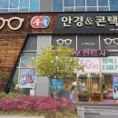 무극안경콘택트신서혁신점 이미지