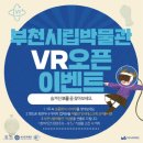 부천시립박물관 이미지