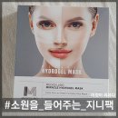 메디셀바이오 | 지니팩, 메디셀바이오 하이드로겔마스크 후기