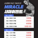 미라클 휘트니스 | 삼각동헬스 찾다가 발견한 광주삼각동휘트니스｜미라클 휘트니스 일권 운동 후기
