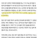 롤) "유독 T1만이 계속 디도스 공격에 시달리는 것으로 알려졌다" ㄷㄷㄷㄷㄷ 이미지