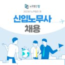 ＜추가 모집＞ [노무법인 창] 31기 수습 노무사님 추가 채용합니다. 이미지