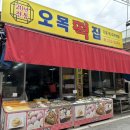 오목떡집