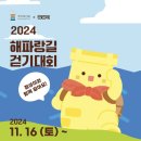 해파랑길 2코스 | 2024 해파랑길 걷기대회 1,2코스 완주 후기, 버스타는법(#경주)