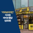 카우보이치킨 자곡점 | '카우보이치킨' 자곡점 바비큐 통닭 테이크아웃 8,900원