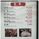 돈토삼겹살 이미지