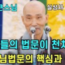 청화대선사 19980425 변산실상사 복원 대법회 자막본(실상묘법) 이미지