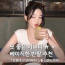 단대95-9 ~ 83-12 | 여자 무지 반팔티 브랜드 추천 총정리! 자라, H&amp;M, 파사드패턴, 블랙업