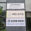 피지오랩운동센터 이미지