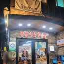 [장충동맛집/동대입구역맛집] 장충동족발맛집추천❤️뚱뚱이할머니집❤️솔직방문후기