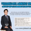 특강)직업상담사의 사례관리 방법: 내담자의 복합적인 문제해결을 위한 통합적 접근 이미지