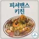 [파주 운정 맛집] 피셔맨스키친 파주운정점 - 데이트, 가족 외식에 좋은 파주레스토랑