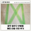 부영6차아파트 | 광주 깨진 타일 교체 광산구 산월동 부영6차 아파트 타일 파손 수리 후기
