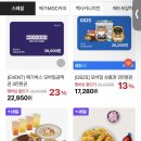 네이버 E쿠폰 특가전 세일(메가박스,gs25,티빙웨이브,구글플레이 기프트카드,메가커피 등등) 이미지