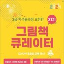 북 큐레이터 2급 자격증 과정 이미지