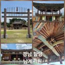 민속피부사랑 | [경남 함양 남계서원] 유네스코 세계유산, 바람도 머물다 가는 사학의 정수