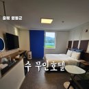 영동모텔 | [영동호텔] 수 무인호텔 평일에도 만실! 재방문 하고싶은 깔끔한 가성비 호텔 추천