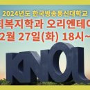 🌺사회복지학과 유튜브 온라인 오리엔테이션 (2.27.(화) 저녁 6시) 이미지