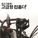 오토바이 MOTOWOLF 고급형 컵홀더 판매합니다 이미지