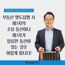 부동산 명도집행 시 제3자의 소유 동산이나 제3자가 압류한 동산이 있는 경우 이렇게 합니다-법무법인 명도 이재석 변호사 이미지