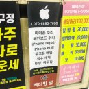 안산아이폰액정수리 이미지