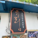 염창산 화장실 | [강서구/염창동 맛집] 유림보신원 가양본점 :: 맵지만 자꾸 떠먹게 되는 닭볶음탕 맛집