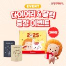 엽기떡볶이 2025 다이어리&amp;달력 증정 이벤트 당첨ㅎㅎ (엽기떡볶이 굿즈 후기)