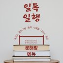 문해랑인재관독서논술학원