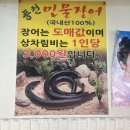 풍천일등장어 이미지
