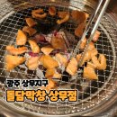 상무막창구이 | 상무지구 맛집 돌담막창 상무점 후기｜막창 + 소주 + 셀프바조합