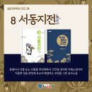 고전 읽고 논술 쓰고 이미지