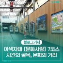 GM대우울산중구바로정비 | 울산 이색자태 [문화사랑] 7코스 : 시간의 골목, 문화의 거리(성남동 일대)