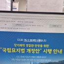 경찰관 국립묘지(법) 안장.(25,02.26) 이미지