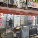 일동멕시칸치킨