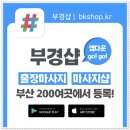 부경샵