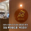 잠실 롯데월드몰 점심 맛집 옥인피자 내돈내산 후기