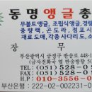 동명앵글 - 예산군 예산로 152 | 동명앵글