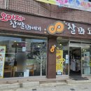 찰꽈도오미자찹쌀꽈배기 구미지사형곡점 이미지