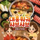 사거리신발 | 훠궈 덕후가 인정한 '대홍훠궈샤브샤브 광명사거리점' 솔직후기