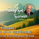 12 October 2026 | CFC Tamil Daily Devotion | Thanks giving protects us with 이미지