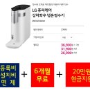 LG퓨리케어 상하좌우정수기 현금지원 안내(5월) 이미지