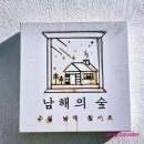 대문목장 | 경남 남해 카이막 맛집 디저트카페 남해의 숲 다녀온 늦은 후기