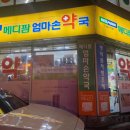 메디팜 엄마손약국 이미지