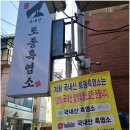 국내산흑염소전문점 이미지