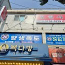 양생족도 이미지