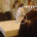 모아 붙임머리 네이버블로그