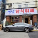 영남한식 뷔페
